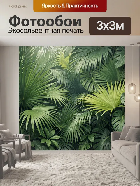 Фотообои Тропические листья в зелени