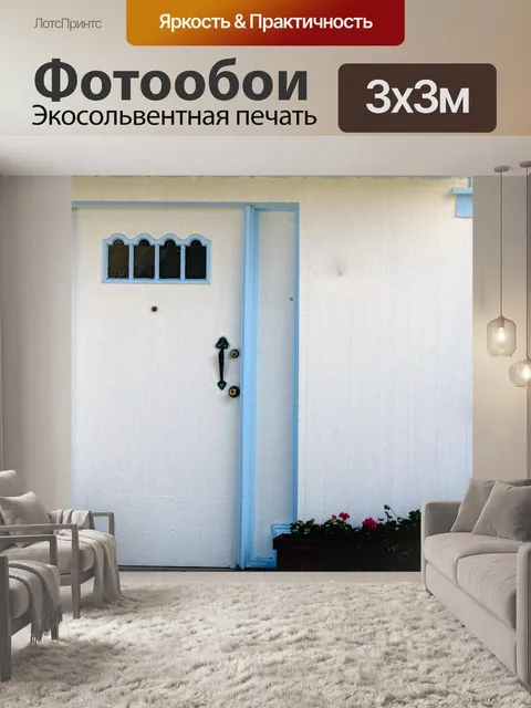 Фотообои Белый дверь, синей отделкой