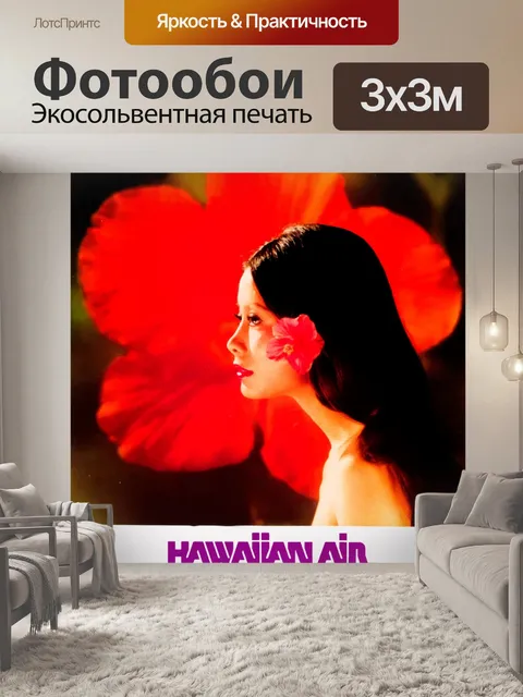 Фотообои Гавайи