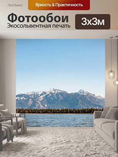 Фотообои Озеро