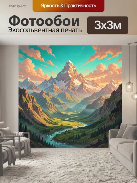 Фотообои Альпийская долина с ледниками