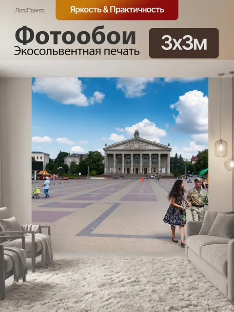 Фотообои Городская площадь