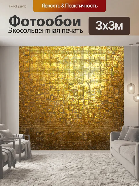 Фотообои фон из мозаики, состоящий из золотых плиток, с intricate геометрическими узорами, передавая классические…