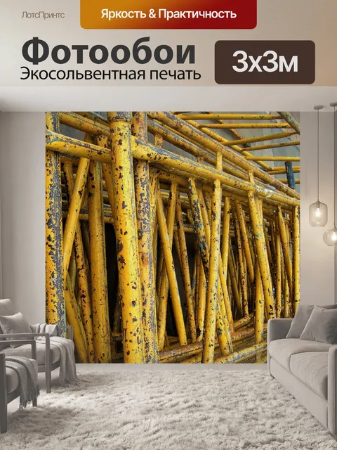 Фотообои строительные леса
