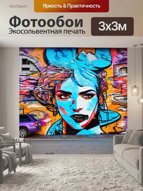 Фотообои город в стиле граффити, гигантские муралы и уличные произведения искусства