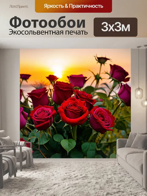 Фотообои романтический букет роз на фоне заката
