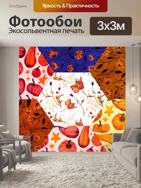 Фотообои Осеннее одеяло фон
