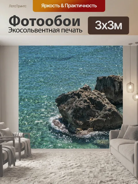 Фотообои Море