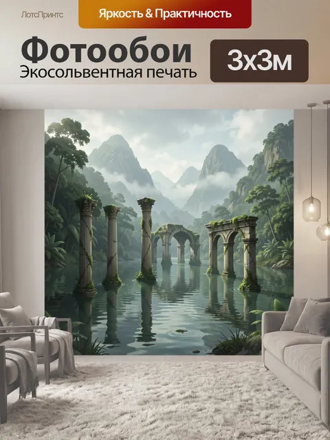 300 × 300 см · Экосольвентная печать