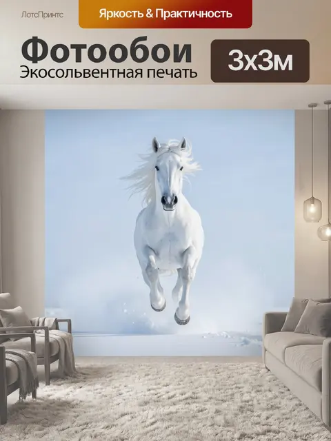 Фотообои Белый конь в снегу