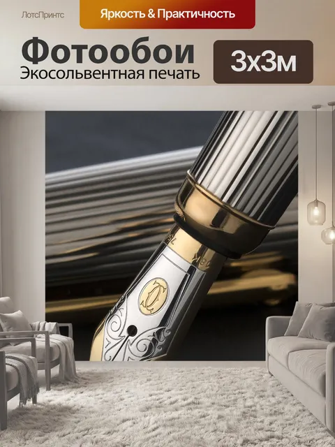 Фотообои Ручка