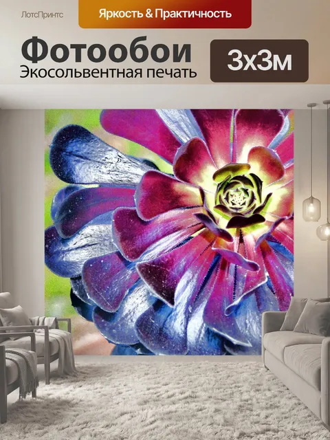 Фотообои Суккулентный завод