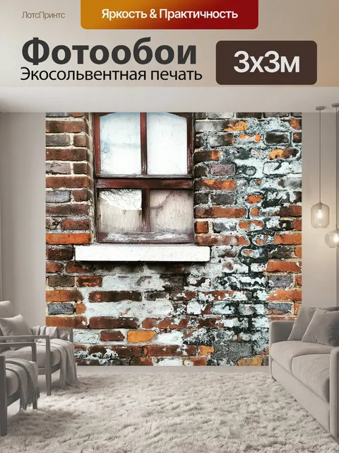 Фотообои Кирпич