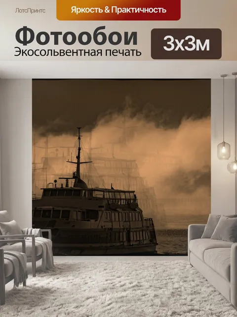 Фотообои Корабль-призрак