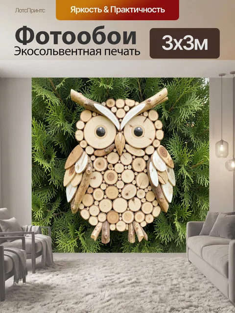 Фотообои Сова из деревянных спилов