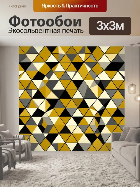 Фотообои Треугольная мозаика в золотых тонах