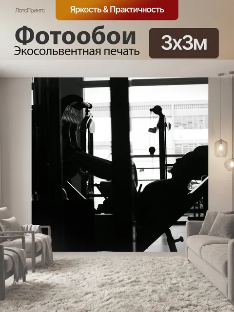 Фотообои Спортзал
