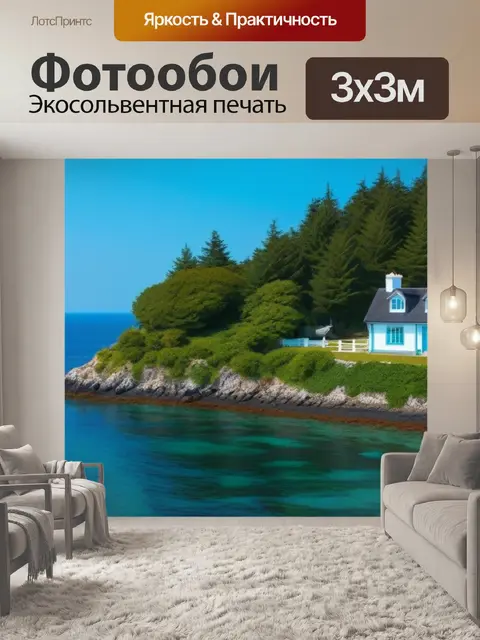 Фотообои уютный домик на берегу спокойного моря