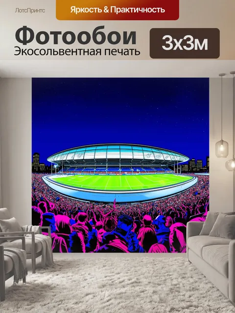 Фотообои ночной лондон с панорамой "тоттенхэм хотспур стэдиум" с яркими огнями и жестами болельщиков