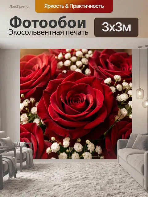 Фотообои Красные розы и гипсофила