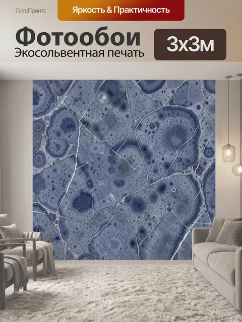 Фотообои Синие каменные пласты с порами