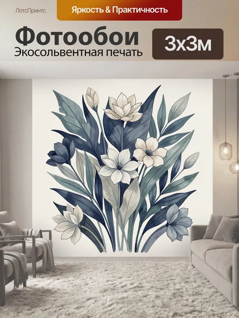 300 × 300 см · Экосольвентная печать