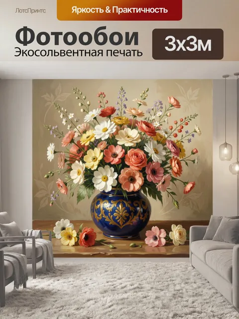 Фотообои Полевые цветы в синей вазе