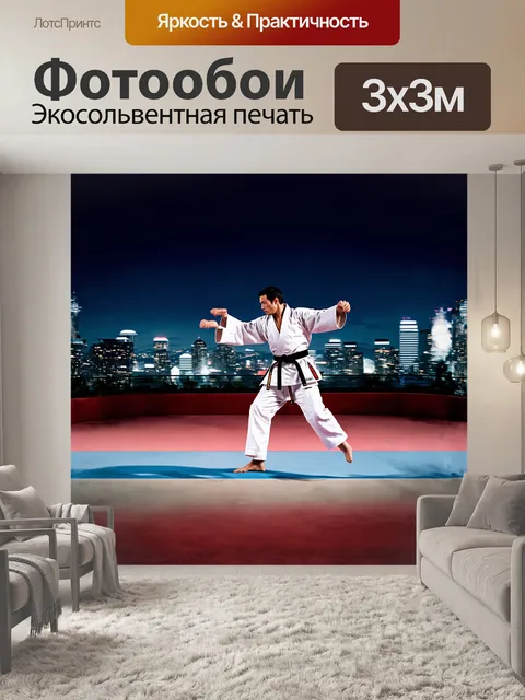 Фотообои динамическая сцена каратэ-боя на фоне городских огней ночью