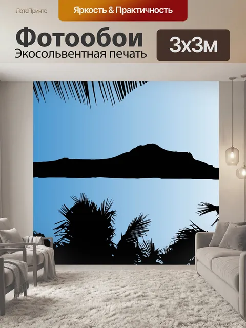 Фотообои Тропический пляж