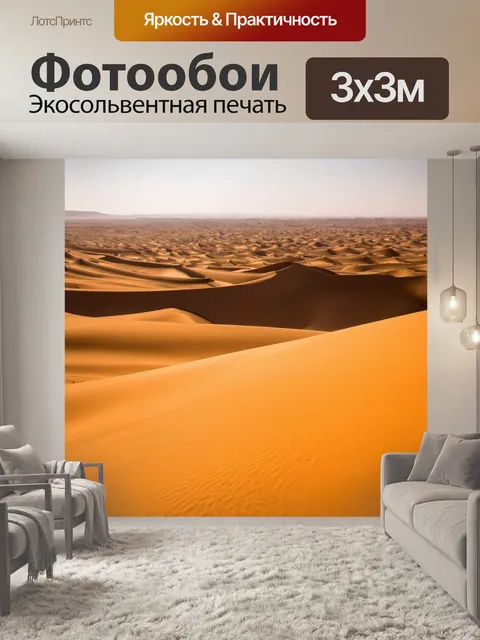 Фотообои пустынные дюны в марокко