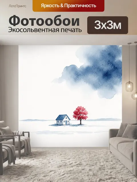 300 × 300 см · Экосольвентная печать