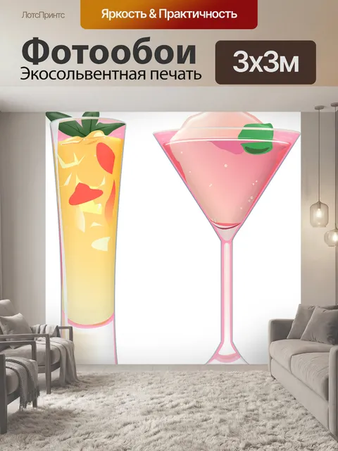 Фотообои Коктейли