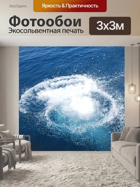 Фотообои Прыжок воды