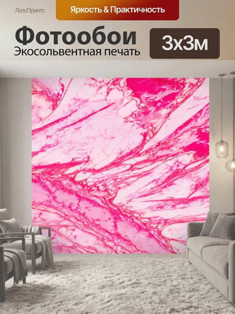 Фотообои розовые мраморные узоры, создающиеся при смешивании красок, создают атмосферу художественного выражения