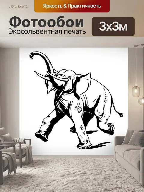 Фотообои Слон Иллюстрация Клипарт