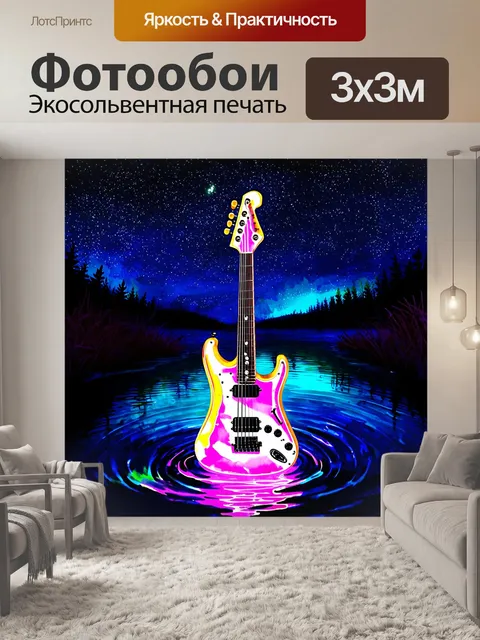Фотообои на фоне бескрайнего звездного неба, электрогитара с яркими неоновыми огнями, отражающаяся в темной воде пруда
