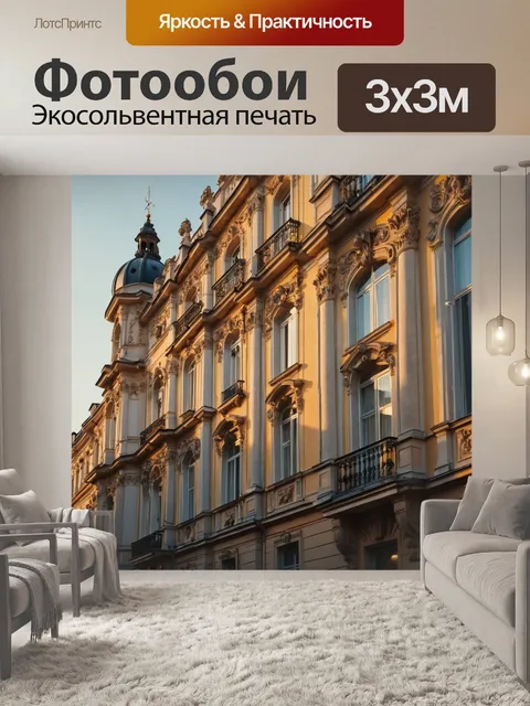 Фотообои город в стиле барокко с атмосферой вечернего света, проникающего сквозь окна зданий