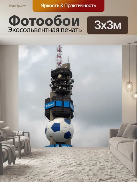 Фотообои Telkom башня с футбольным мячом 2010