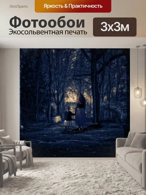 Фотообои Ночь