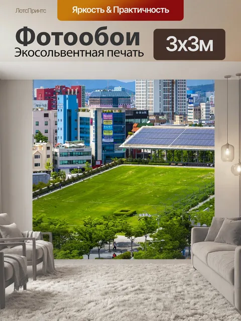 Фотообои Газон