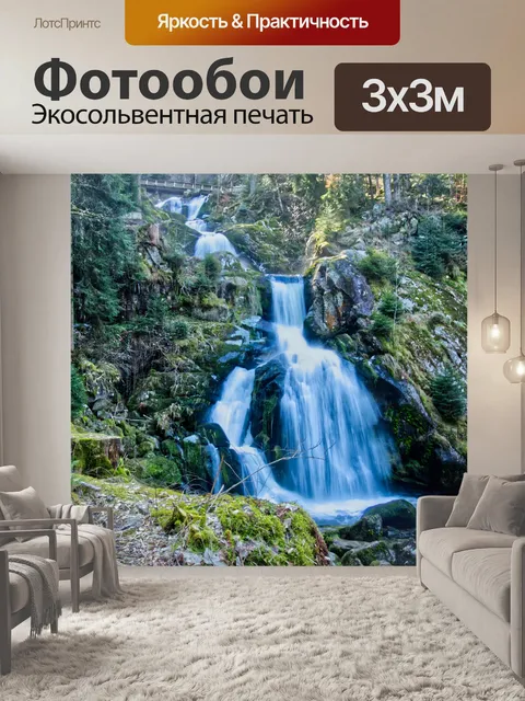 Фотообои Водопад