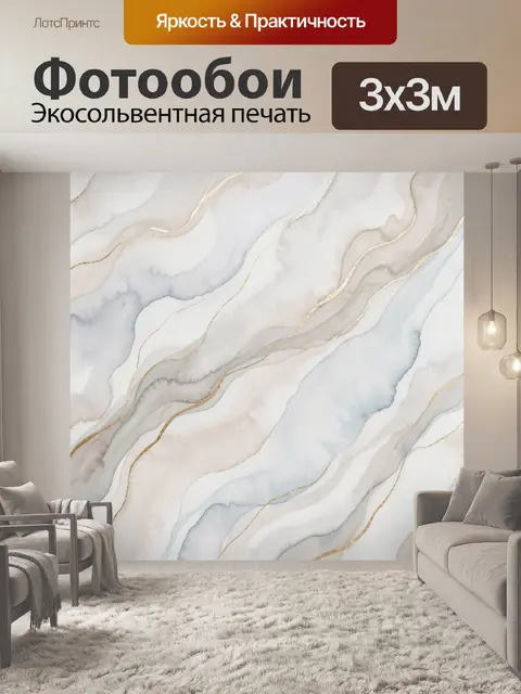 Фотообои Мраморные волны с золотыми линиями