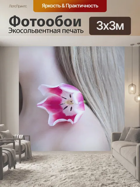 Фотообои Тюльпан