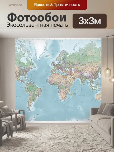 Фотообои Карта мира Меркатора