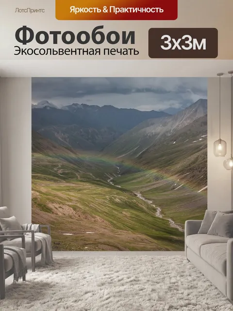 Фотообои Кавказ