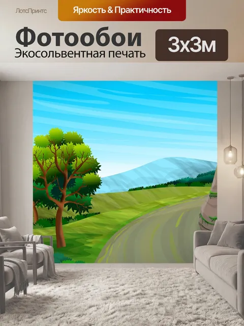 Фотообои Пейзаж