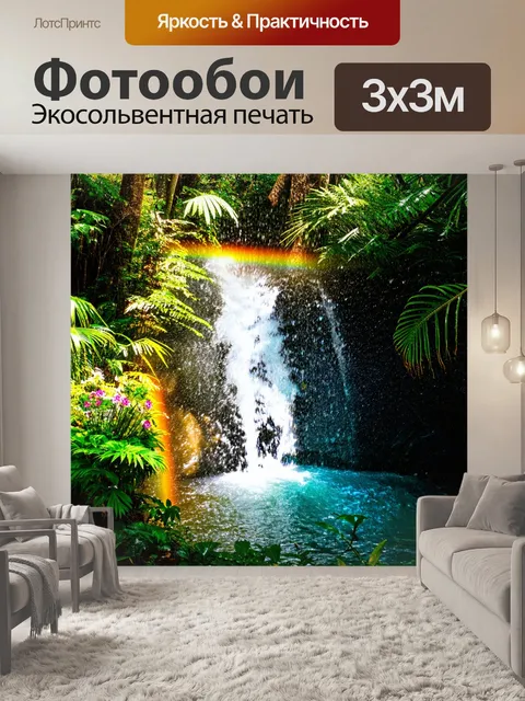 Фотообои водопад, окруженный густыми тропическими лесами, яркие цветы растут у его подножия, солнечные лучи…