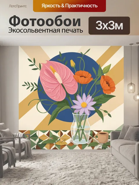 300 × 300 см · Экосольвентная печать