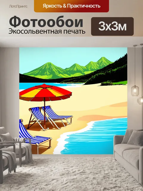 Фотообои пляж с яркими шезлонгами и зонтиками в теплых тонах, расположенный под золотыми солнечными лучами