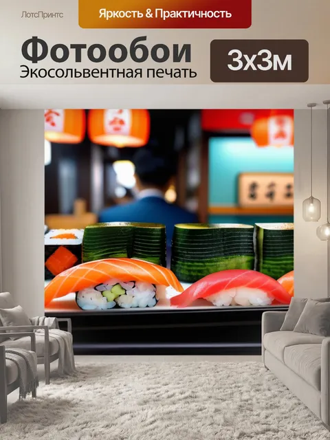 Фотообои японская улица с суши-баром